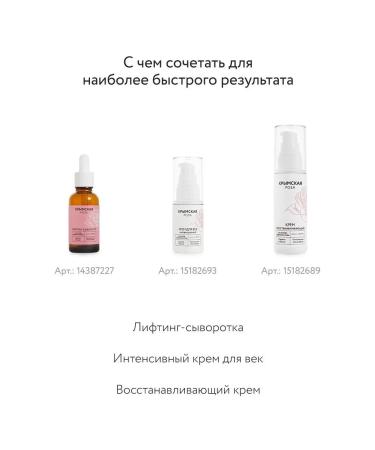 Crimean rose Lifting mask for the face 100 ml - Buy Online on GoSupps.com