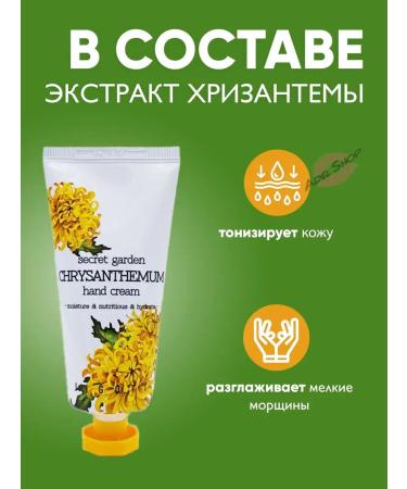 Jigott Hand cream restoring moisturizing chrysanthemum - Buy Online on GoSupps.com