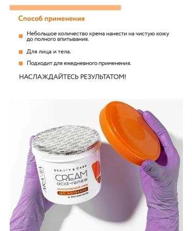 ARAVIA Professional Updating cream with PHA-acids and urine - Buy Online on GoSupps.com