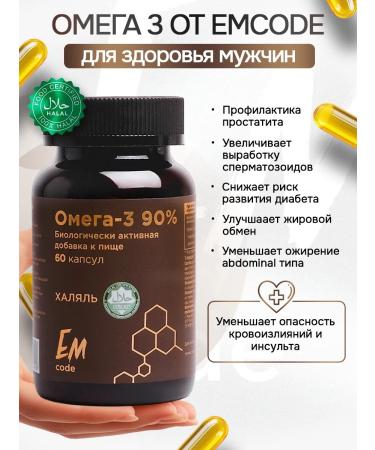 EMcode Omega 3 capsules for women and men 1300 mg - Buy Online on GoSupps.com