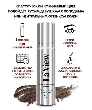 laView Henna henna (Brow Henna) eyebrows and eyelashes - Buy Online on GoSupps.com