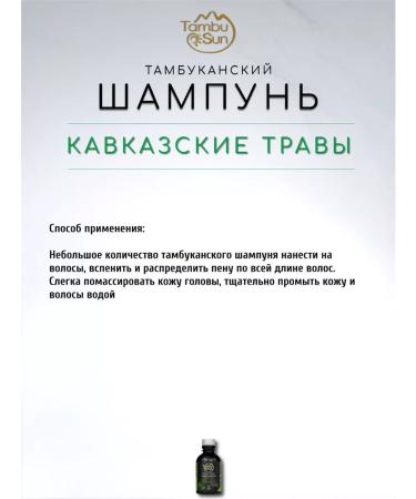 Bizoryuk Hair shampoo Tambucan Caucasian herbs 500ml - Buy Online on GoSupps.com