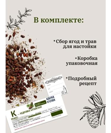 The ABCs of Tinctures Tincture for moonshine Altai cedar - Buy Online on GoSupps.com