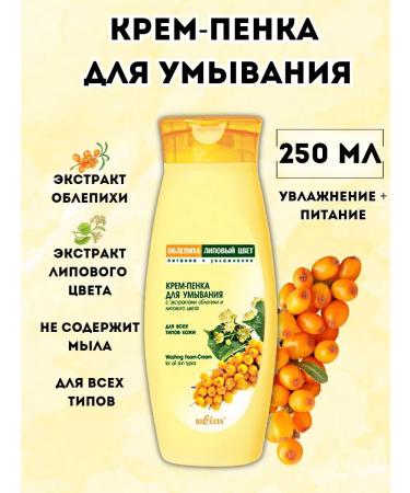 Belita Foam for washing