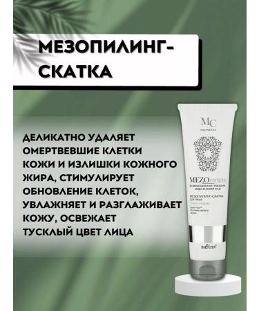 Biteks Facial Piling MEZOCOMPLEX - Buy Online on GoSupps.com