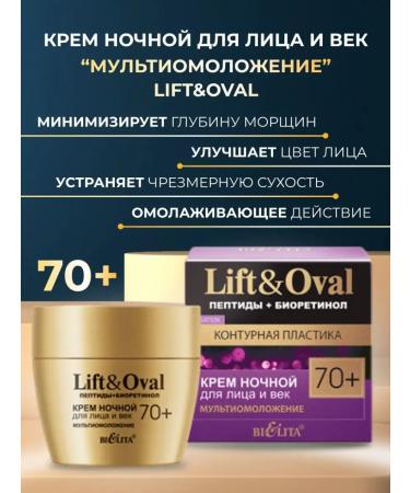Belita Night cream for the face and century multi -bute +70