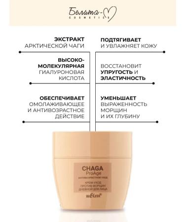 Belita Cream-cream against wrinkles of daytime Chaga Proge - Buy Online on GoSupps.com