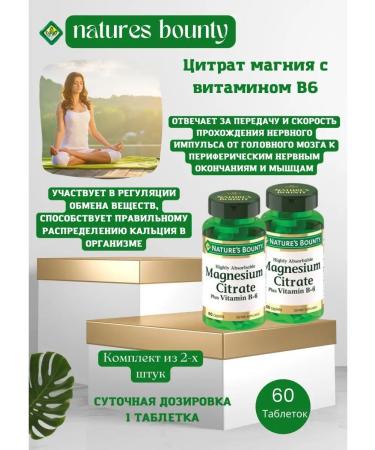 Nature's bounty Magnesium citrate with vitamin B6 60 tablets
