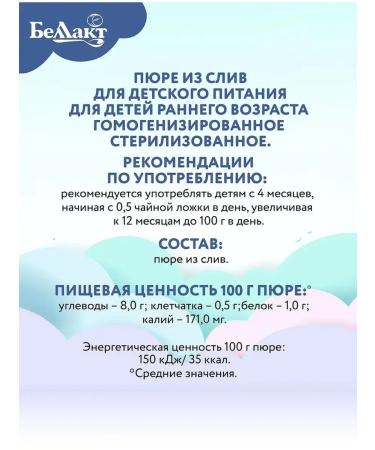 Bellakt Puree from drain 100g x 12 pcs - Buy Online on GoSupps.com