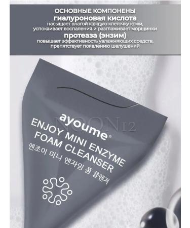 ayoume Foam for washing with enzymes of the pyramid - Buy Online on GoSupps.com