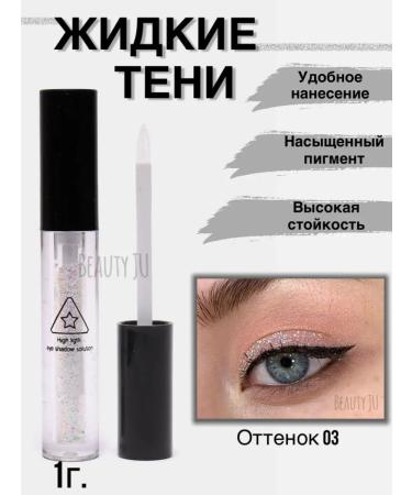 Beauty JU Liquid shadows for eyelids and eyes are shiny glitter eyeliner