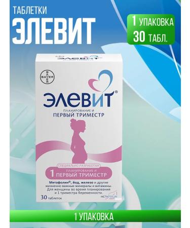 ELEVIT Planning and the first trimester tablets 30 pcs