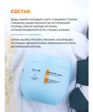 Ollin Professional Hair mask is restoring and moisturizing with cramids - Buy Online on GoSupps.com