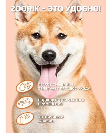ZOORIK Antibacterial shampoo for dogs and cats against odor 5000  - Buy Online on GoSupps.com