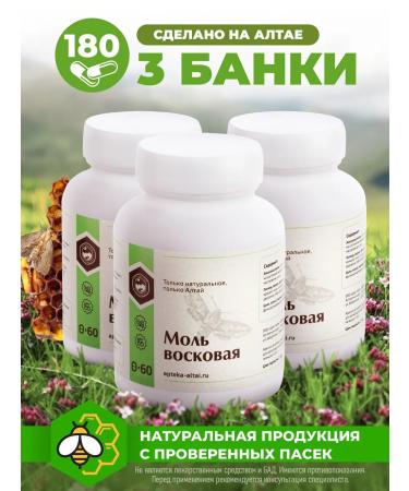 Altai procurement officer Wax moth fire capsule 3x