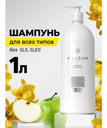 Mulsan Salusfant shampoo for all hair types 1000 ml