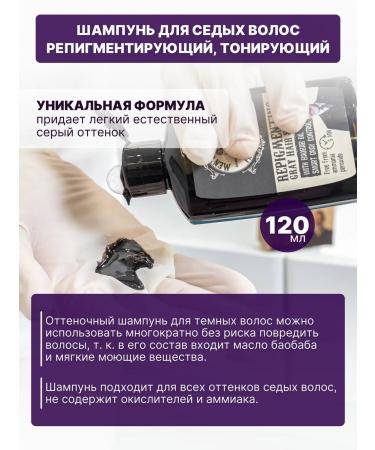 MEN'S MASTER Gray hair shampoo replacing 120 ml - Buy Online on GoSupps.com