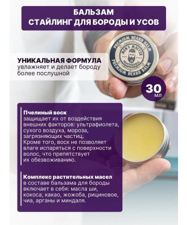 MEN'S MASTER Balm for a beard feeding 30 ml - Buy Online on GoSupps.com