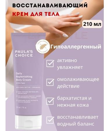 Paula's Choice Restoring body cream with shea butter and ceramides