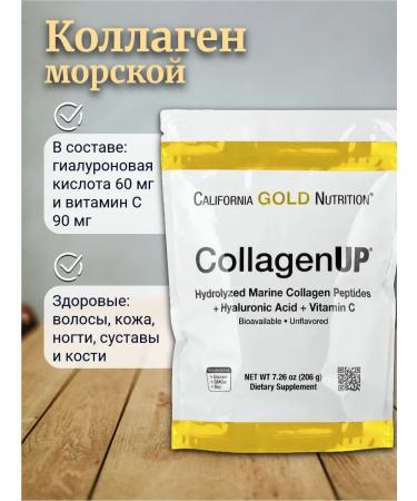 California Gold Nutrition Collagen Up sea collagen 206