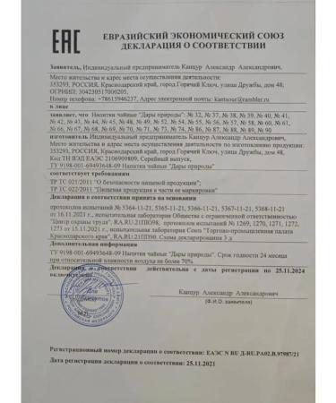 Gifts of Caucasian nature Herbal collection increasing potency tea for male power - Buy Online on GoSupps.com