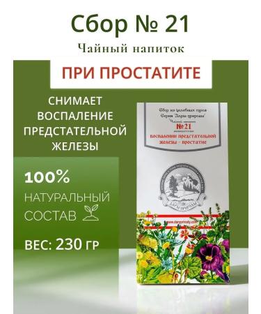Gifts of Caucasian nature Herbal collection of male urological tea from prostatitis