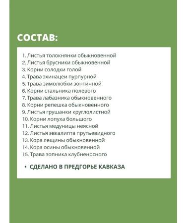 Gifts of Caucasian nature Herbal collection of male urological tea from prostatitis - Buy Online on GoSupps.com