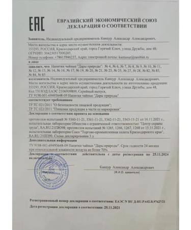 Gifts of Caucasian nature Herbal collection of male urological tea from prostatitis - Buy Online on GoSupps.com