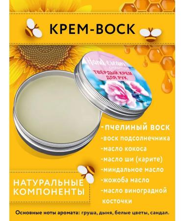 MILV Cream-Vosk for the hand "Spring kiss"