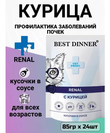 Best dinner Renal food for cats kidney treatment chicken (85g x 24pcs)