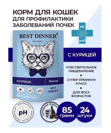 Best dinner Renal food for cats kidney treatment chicken (85g x 24pcs) - Buy Online on GoSupps.com