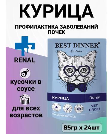 Best dinner Renal food for cats kidney treatment chicken (85g x 24pcs) - Buy Online on GoSupps.com