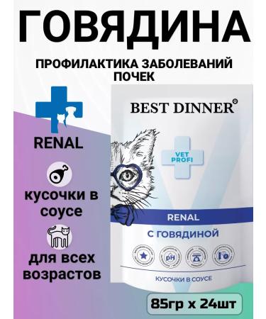 Best dinner Renal food for cats kidney treatment beef 85g x 24pcs