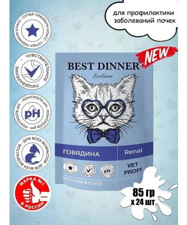 Best dinner Renal food for cats kidney treatment beef 85g x 24pcs - Buy Online on GoSupps.com