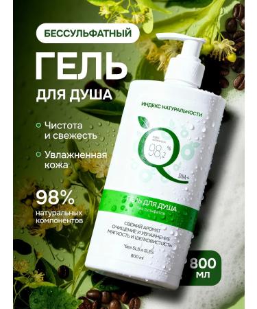 Naturalness Index Women's and male moisturizing shower gel apple 800 ml