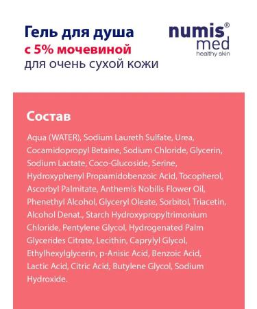 numis med Shower gel moisturizer with urea 5% 200 ml - Buy Online on GoSupps.com
