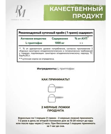 PM Organic Nutrition TRIPTOPHAN POOKS L-TRIPTOPHAN 1000 mg 50g - Buy Online on GoSupps.com