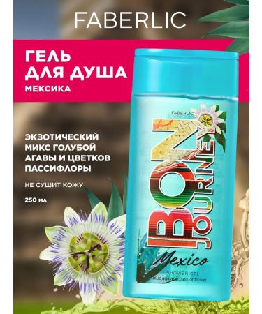 Faberlic Shower gel Bon Journey Mexico Faberlik