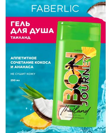 Faberlic Shower gel Bon Journey Thailand Faberlik