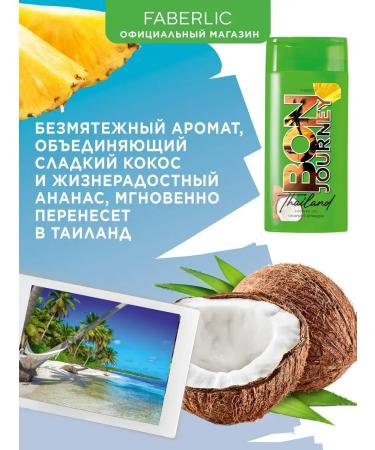 Faberlic Shower gel Bon Journey Thailand Faberlik - Buy Online on GoSupps.com