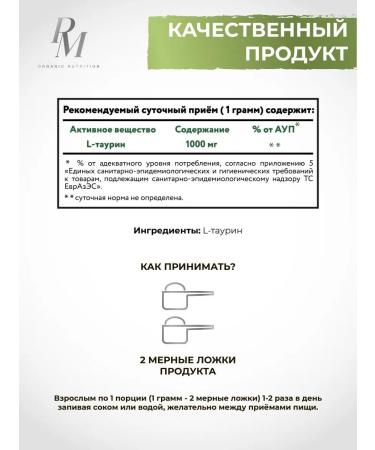 PM Organic Nutrition Taurin L-Taurine 1000 mg vitamins for energy powder 100g - Buy Online on GoSupps.com