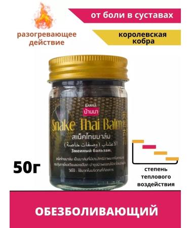 COSMEDJI Thai balm for pain in the joints of the cobra and tiger Banna - Buy Online on GoSupps.com