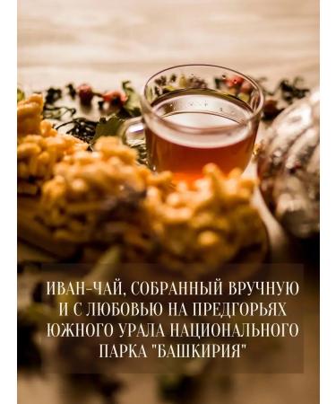 Bashkir Tea Herbal drink Ivan tea - Buy Online on GoSupps.com