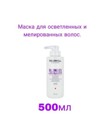 Goldwell Blondes & Highlights Treatment Mask for 60 seconds 500ml