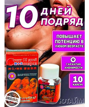 stands for 10 days in a row The causative agent of Aphrodisiac