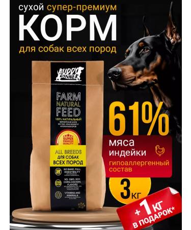 BUDDY DINNER Dry food for dogs with a turkey 3 kg