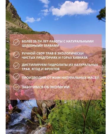 Gifts of Caucasian nature Cleansing gel 30+ - Buy Online on GoSupps.com