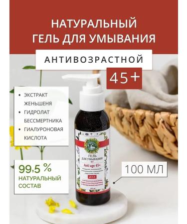 Gifts of Caucasian nature Cleansing gel for 45+