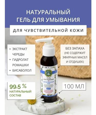Gifts of Caucasian nature Washing gel sensitive skin