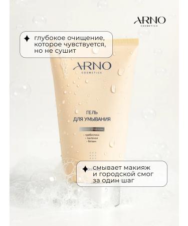 ARNOcosmetics Washing gel for all skin types with prebiotics 150ml